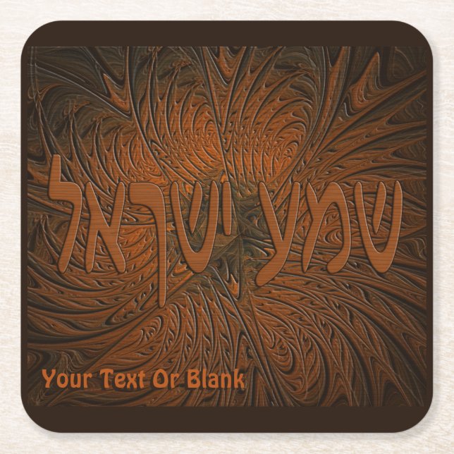 Carved Wood Shema Yisrael Square Paper Coaster (Front)