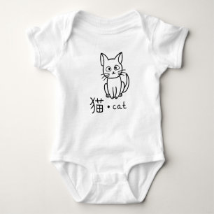 CAT IN JAPANESE CUSTOM NAME BABY BODYSUIT