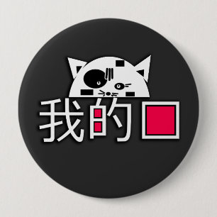 Cat is my love 10 cm round badge