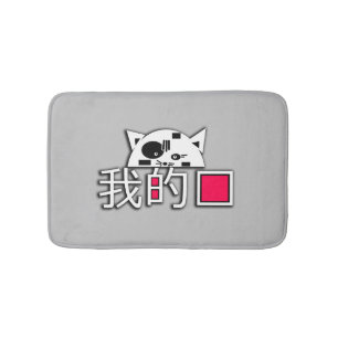 Cat is my love bath mat