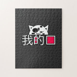 Cat is my love jigsaw puzzle