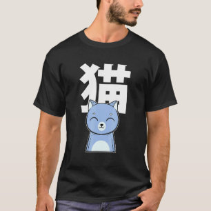 Cat Japanese Nihongo Kitten House Cat Cat T-Shirt