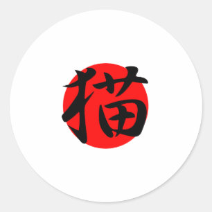 Cat - Neko Classic Round Sticker