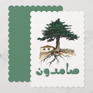 Cedar Tree of Lebanon: Deep Roots of Peace لبنان Invitation