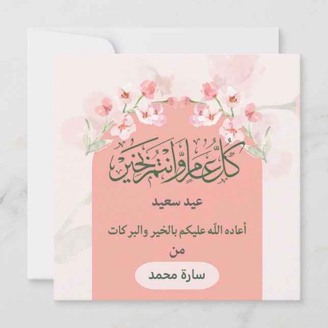Celebrate Joy and Blessings with Our Eid Mubarak  Holiday Card (Front)