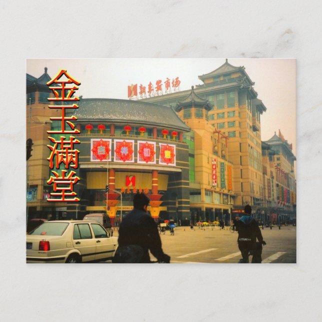 Central Beijing Shopping centre Postcard (Front)