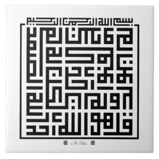 Ceramic Tile Surah Al-Ikhlas-001