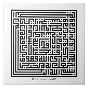 Ceramic Tile Surah At-Talaq(65:2-3)-001