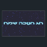 Chag Chanukkah Sameach - Happy Chanukkah! Rectangular Sticker<br><div class="desc">Glowing blue and white Hebrew text reading "Chag Chanukkah Sameach" (Happy Chanukkah!) on a starfield background.</div>