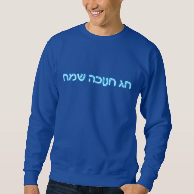 Chag Chanukkah Sameach - Happy Chanukkah! Sweatshirt (Front)