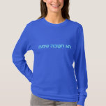 Chag Chanukkah Sameach - Happy Chanukkah! T-Shirt<br><div class="desc">Glowing blue and white Hebrew text reading "Chag Chanukkah Sameach"  (Happy Chanukkah). Chanukkah is the mid-winter "Festival of Lights.</div>