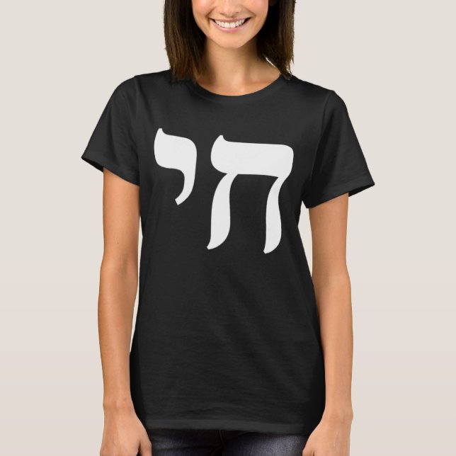 Chai Jewish Israel Hebrew Life Symbol T-Shirt (Front)