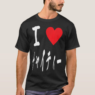 Chai Tea Desi in Japanese Masala I love Chai チャイテ T-Shirt