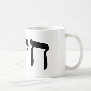 Chaim, Chayim, Haim - Hebrew Block Lettering Coffee Mug