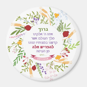 Challah Hebrew Bracha Quirky Floral Wreath w Name Magnet