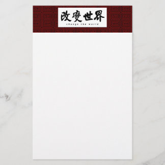 Change the Word (H) Chinese Calligraphy Art Stationery