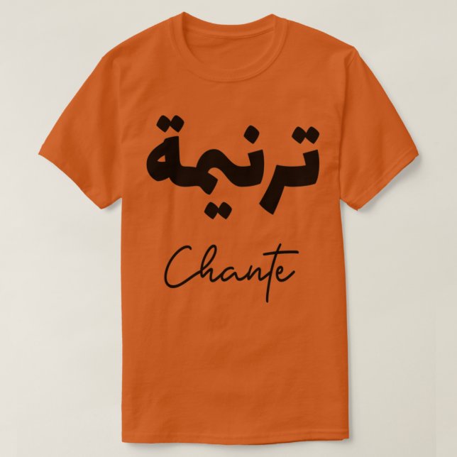 Chante en arabe T-Shirt (Design Front)