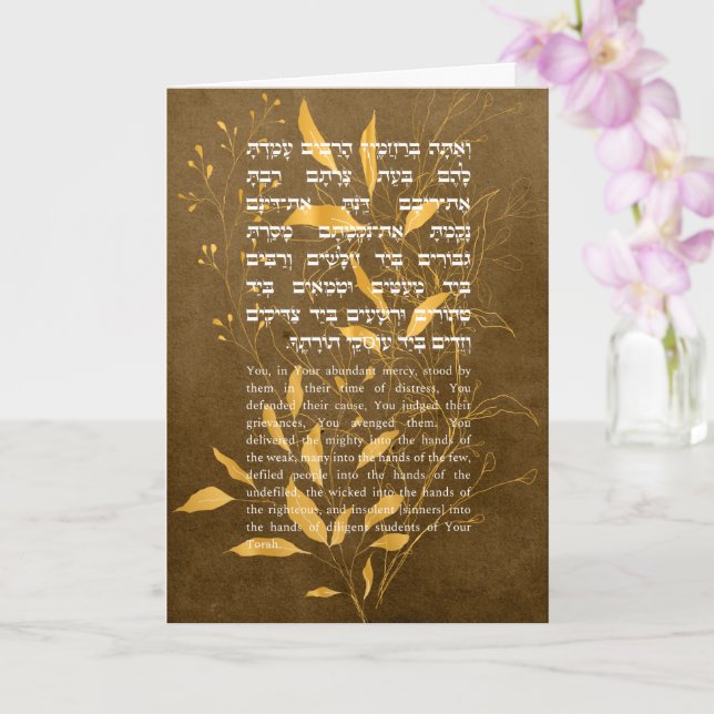 Chanuka Greetings with Al ha-Nisim Hebrew Prayer Card (Orchid)