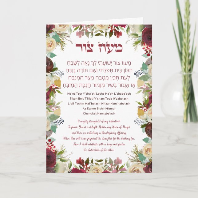 Chanuka Greetings with Maoz Tzur Song in Hebrew Card (Front)