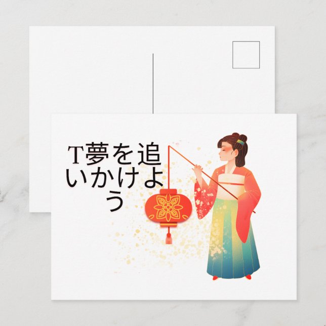 Chase Your Dreams – Elegant Japanese Kimono Girl w Holiday Postcard (Front/Back)