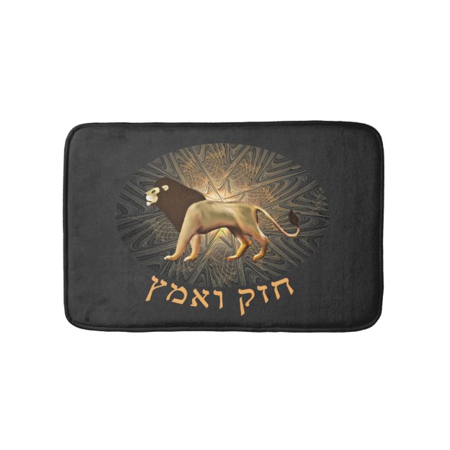 Chazak Ve'ematz Bath Mat (Front)