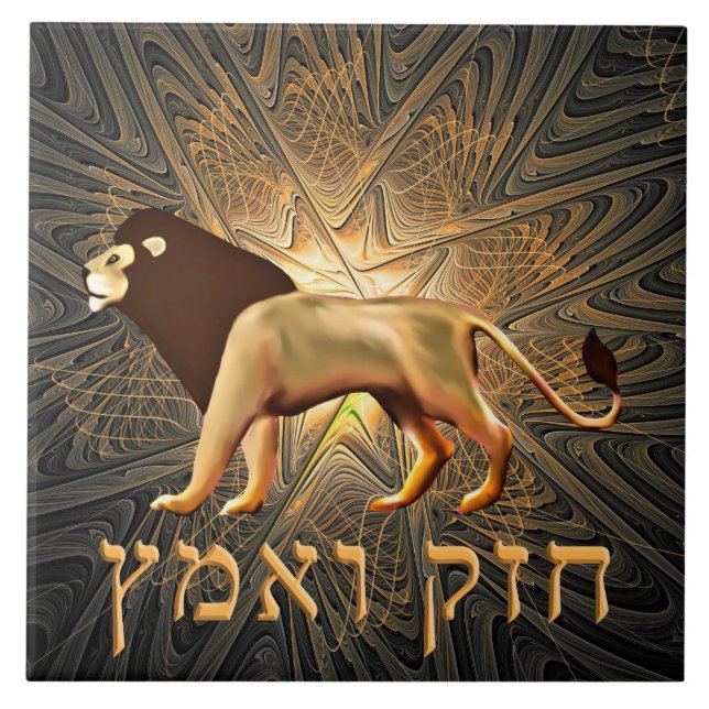 Chazak Ve'ematz Ceramic Tile (Front)