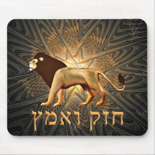 Chazak Ve'ematz Mouse Pad