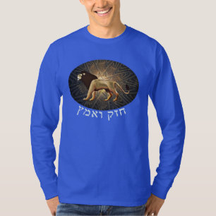 Chazak Ve'ematz T-Shirt