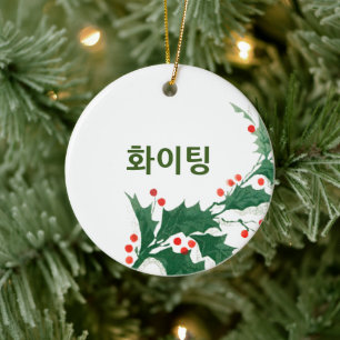 Cheers in Korean Christmas Ornament
