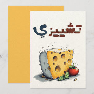 Cheesy- Stay Cool, Stay Melted تشيزي مضحك Invitation