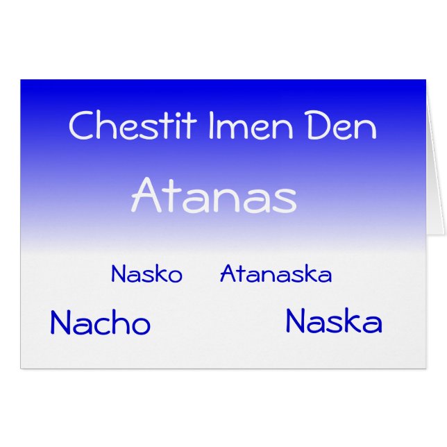 Chestit Imen Den (Front Horizontal)