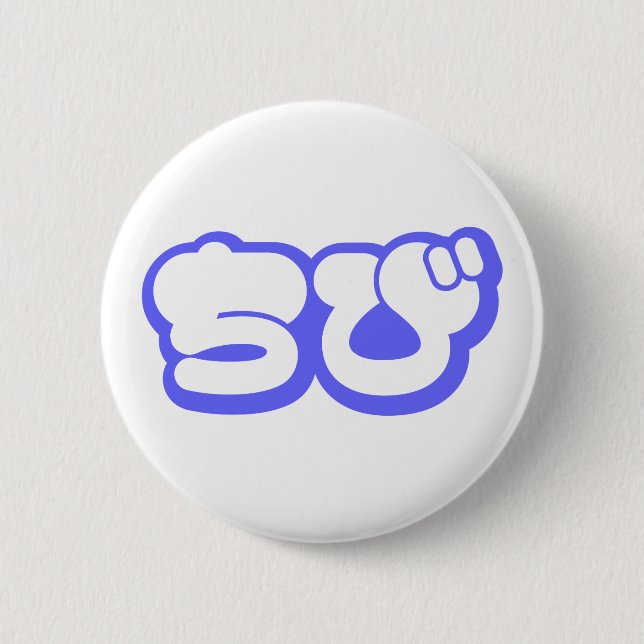 Chibi ちび Japanese Nihongo Hiragana Script 6 Cm Round Badge (Front)