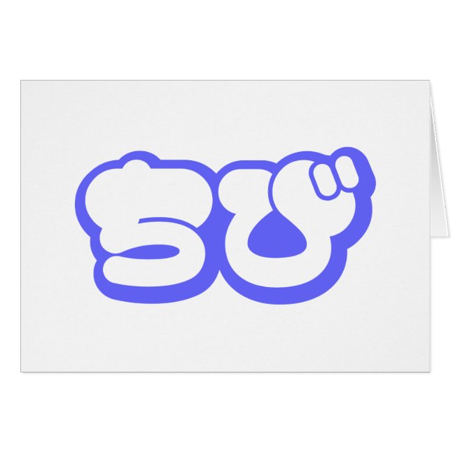 Chibi ちび Japanese Nihongo Hiragana Script Card (Front Horizontal)