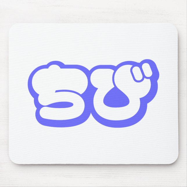 Chibi ちび Japanese Nihongo Hiragana Script Mouse Pad (Front)