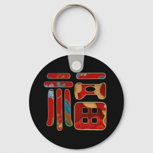 Chic Colourful 福 Blessings Chinese New Year Gift  Key Ring
