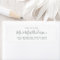 Chic Script Future Mr Mrs Wedding Return Address