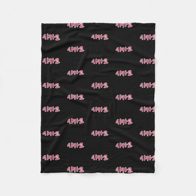 Chicago Basketball - Korean Fleece Blanket (Front)