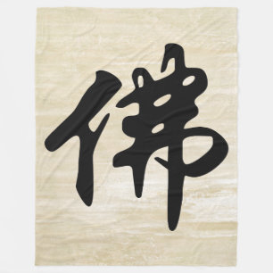 Chin. Sign / Character BUDDHA - flat black Fleece Blanket