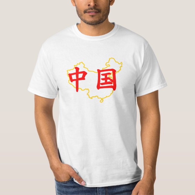 China, 中国 and outline of China T-Shirt (Front)