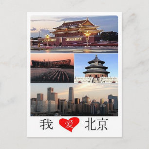 China - I Love Beijing - Postcard