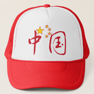 China in Chinese Hat