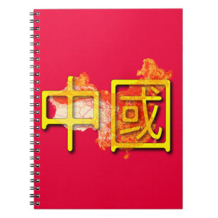 China Notebook