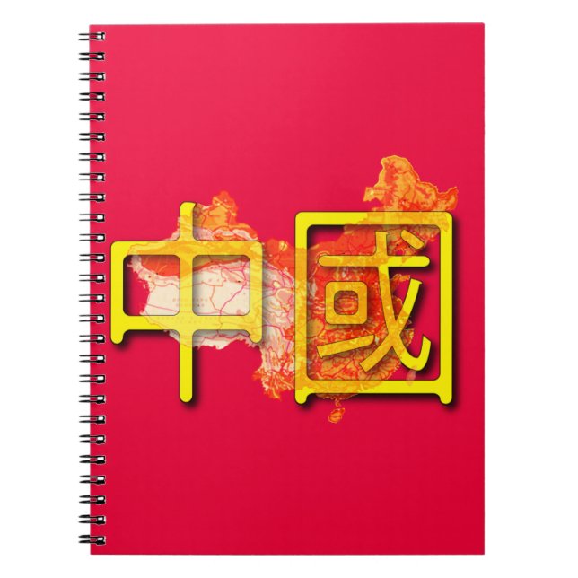 China Notebook (Front)