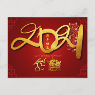 Chines Ox New Year 2021 Firecrackers Card