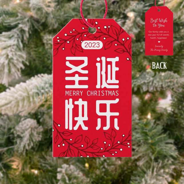 Chinese 圣诞快乐 Merry Christmas Gift Tag (Creator Uploaded)