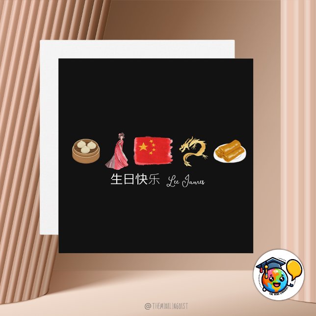 Chinese 生日快乐 Card, Happy Birthday Card in Chinese (Creator Uploaded)