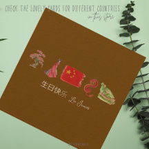 Chinese 生日快乐 Card, Happy Birthday Chinese