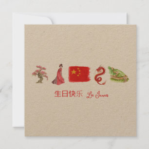 Chinese 生日快乐 Card, Happy Birthday Chinese Card