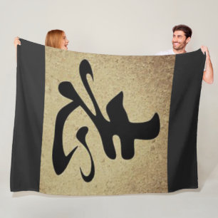 Chinese AMBITION Symbol Customise, Comfy, Cosy Fleece Blanket