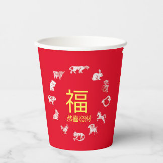 Chinese Animal Zodiac Calendar Paper Cups